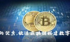 思考一个吸引用户查看且详细全面的优秀，放进